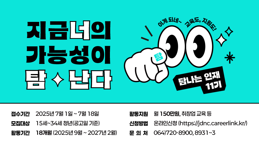 탐나는인재 11기 모집