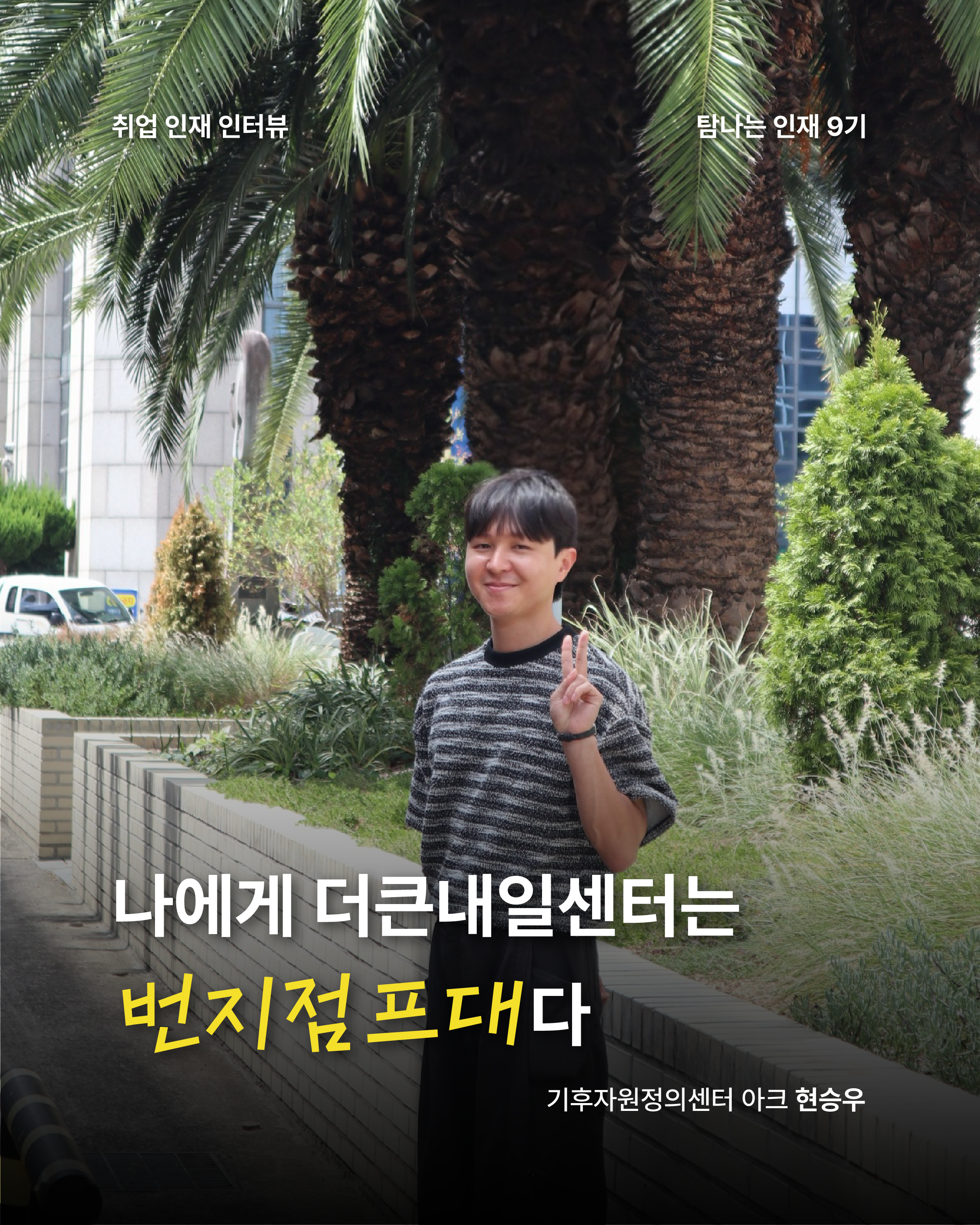 9기 현승우님-04.png