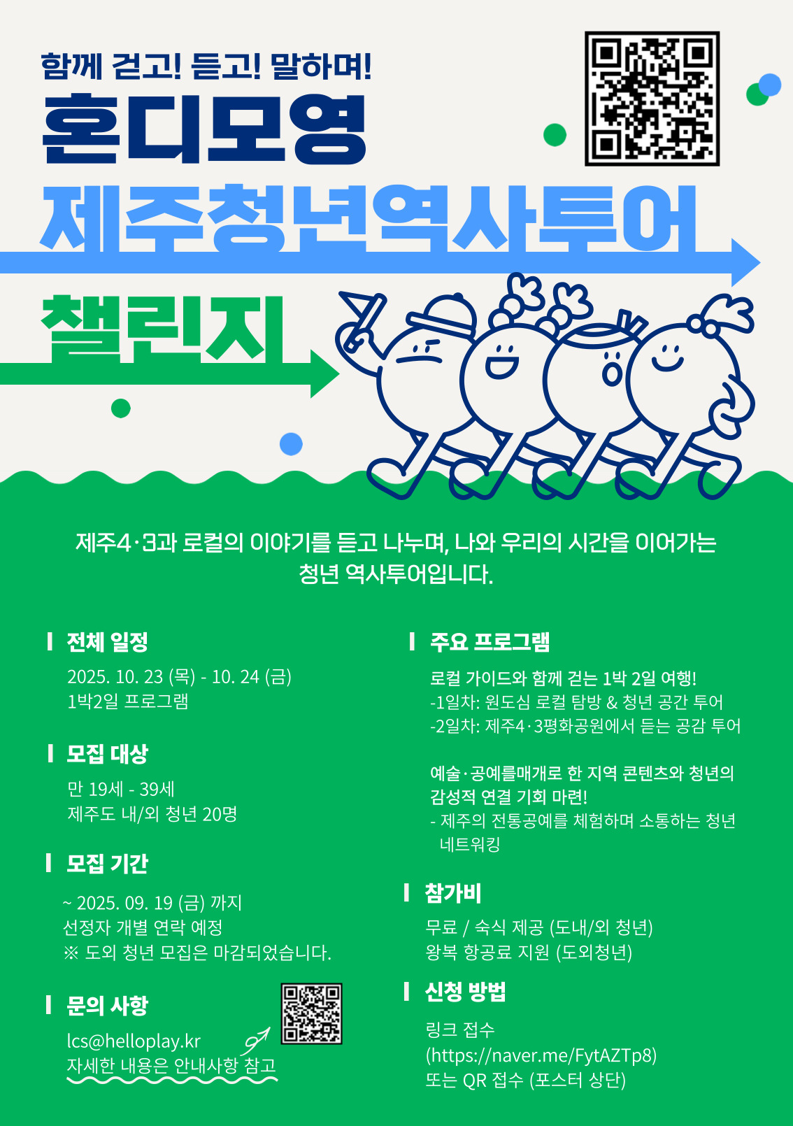 청년역사투어포스터_아이러니.jpg