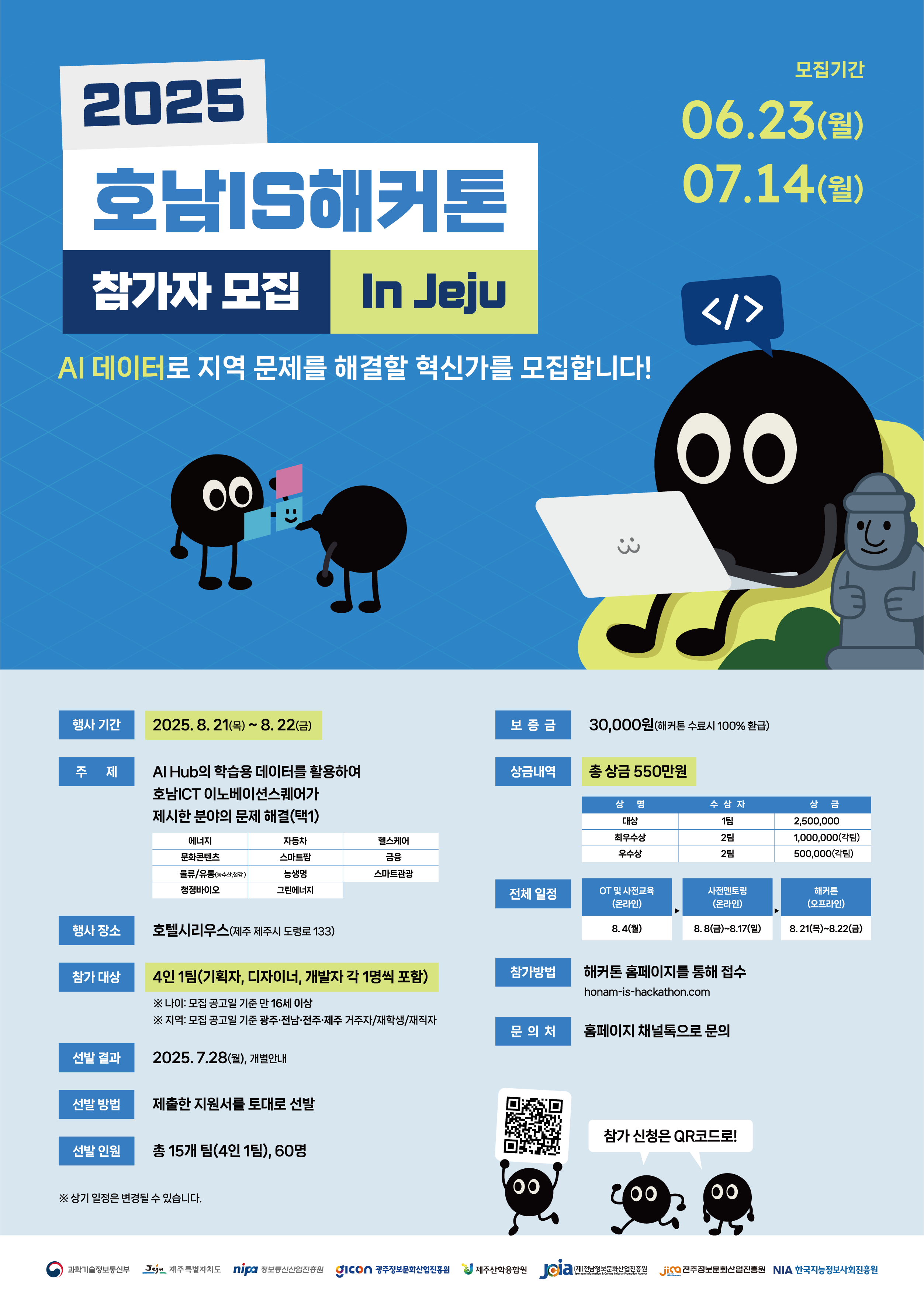호남IS해커톤_포스터_최종.png