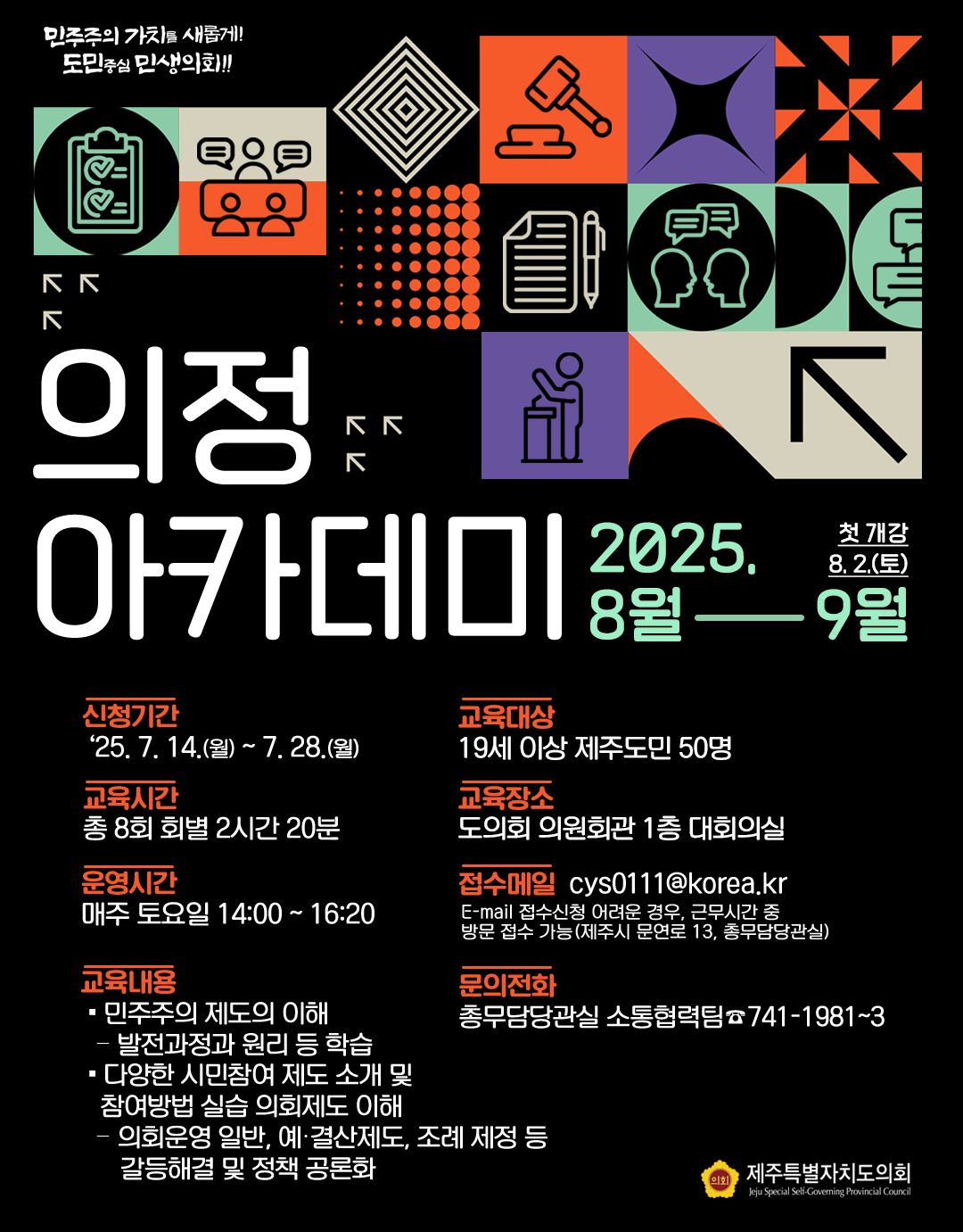 2025년 하반기 의정 아카데미 카드.png