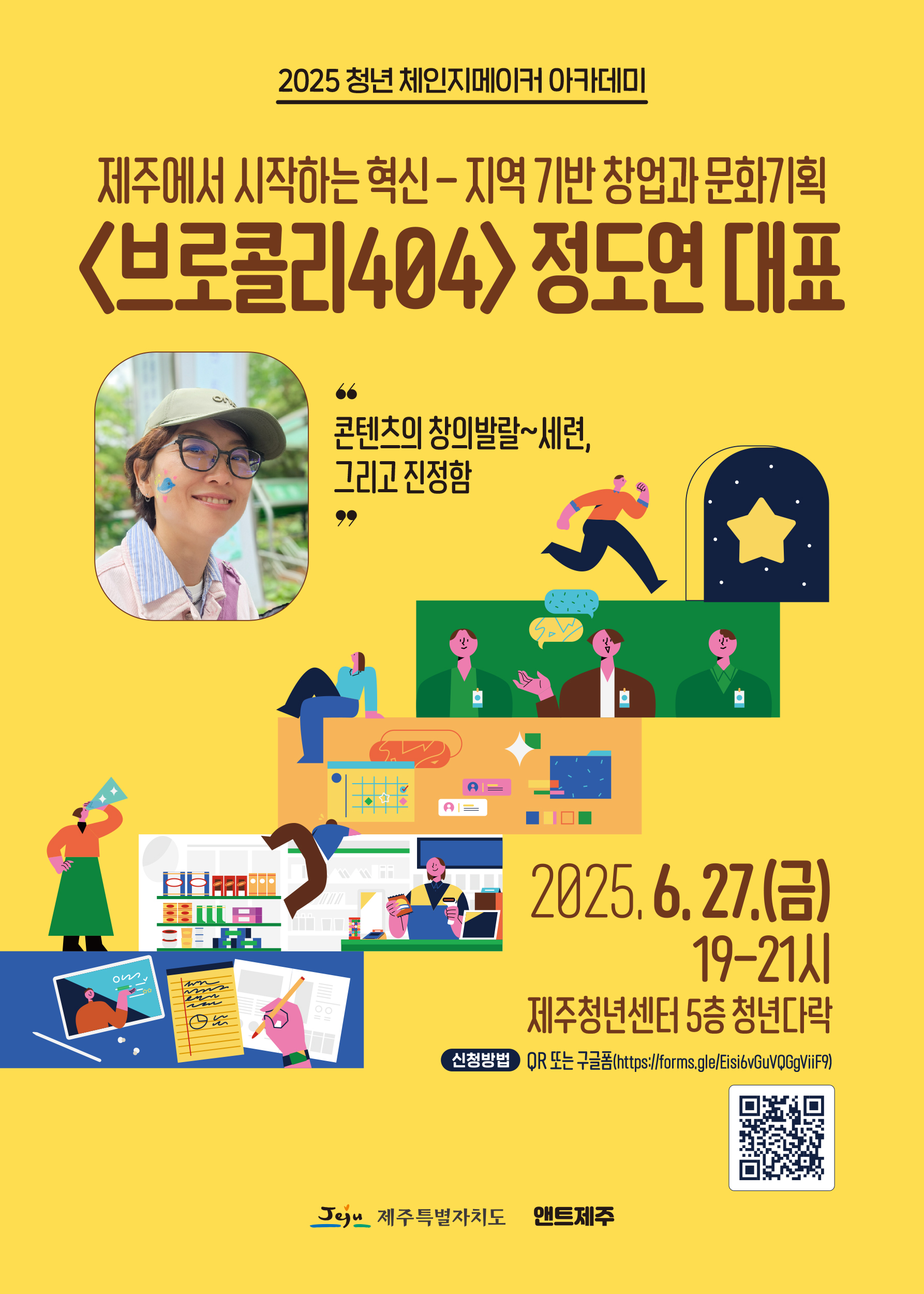 뉴시스 체인지메이커 아카데미.jpg