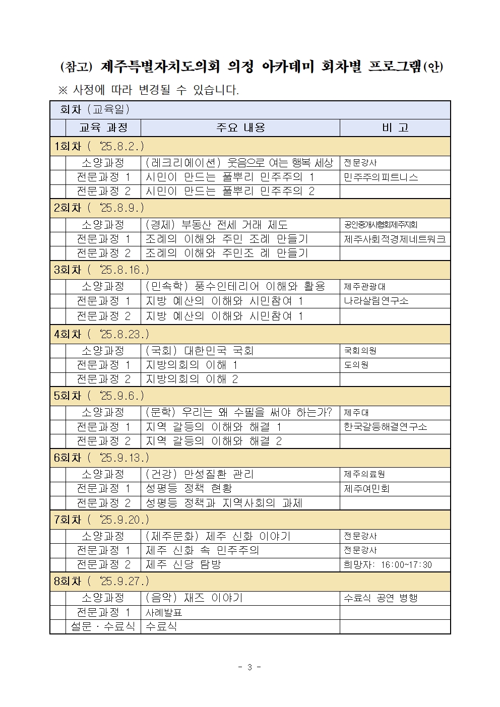 의정 아카데미 프로그램.jpg