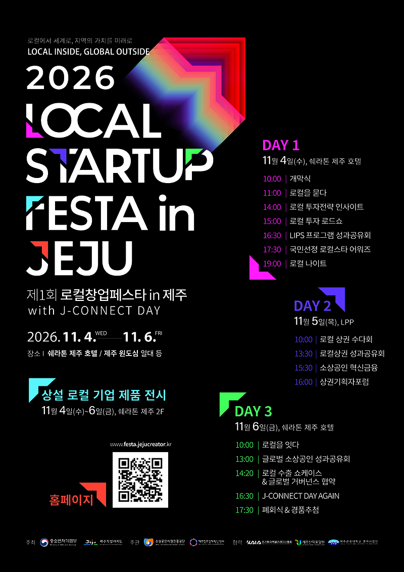 제1회 로컬창업 페스타 포스터(3).jpg