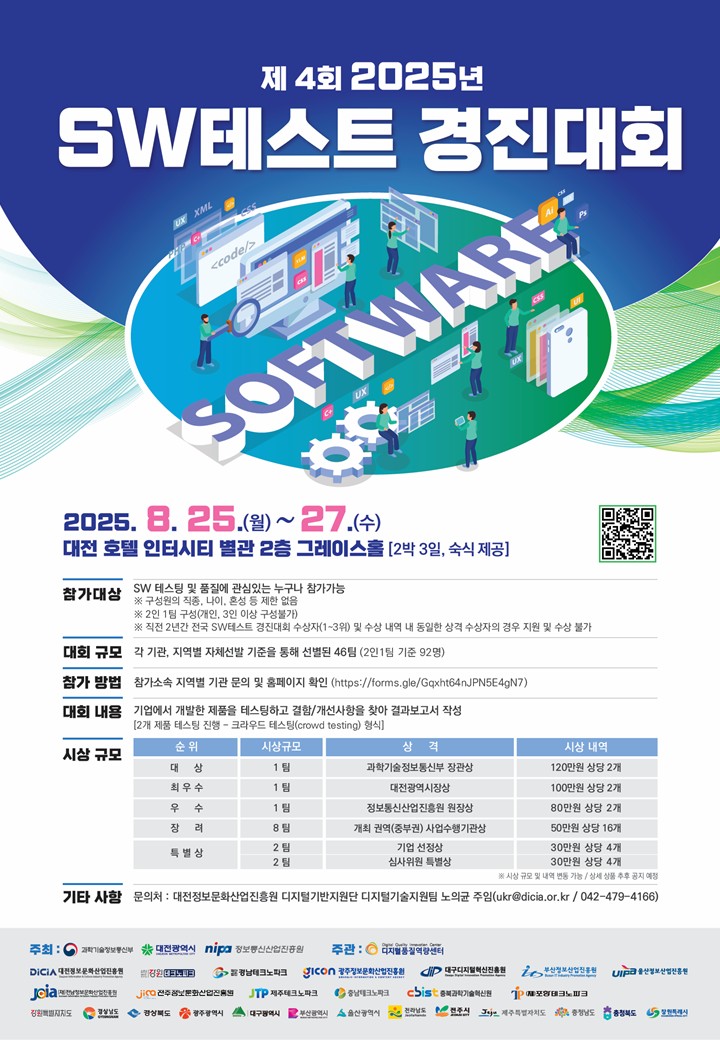 SW테스트 경진대회 포스터_크기조정.jpg