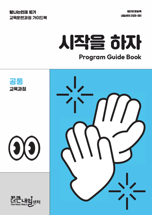 탐나는인재 10 가이드북 표지.png