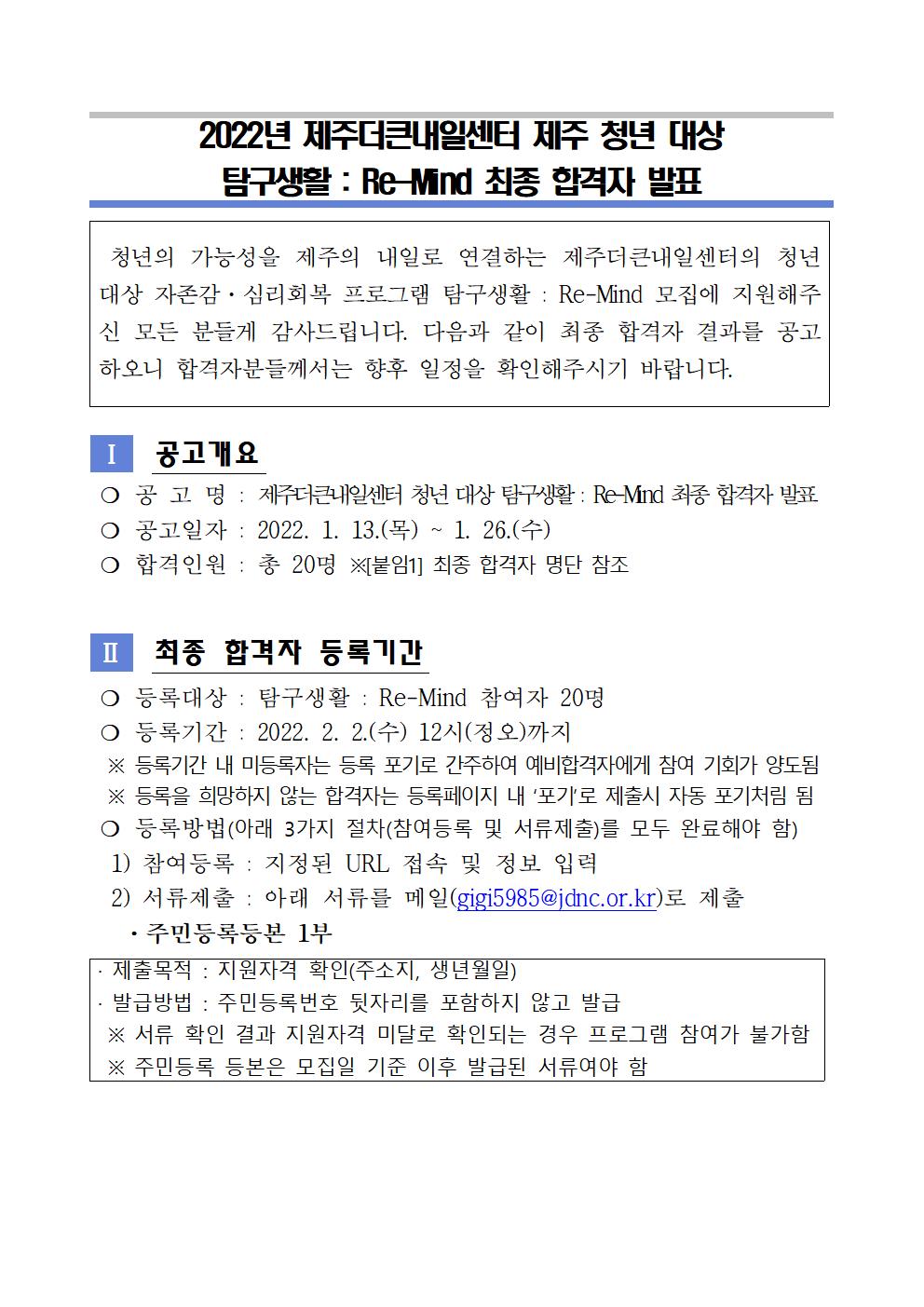 2022? ???????? ?? ?? ???, ???? ???? ???? Re-Mind ????? ?? ??_ver2001.jpg