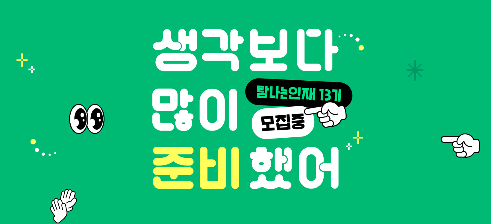 생각보다 많이 준비했어