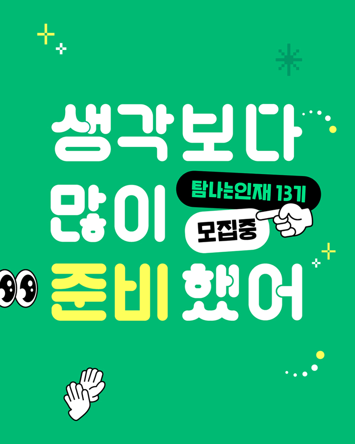 생각보다 많이 준비했어