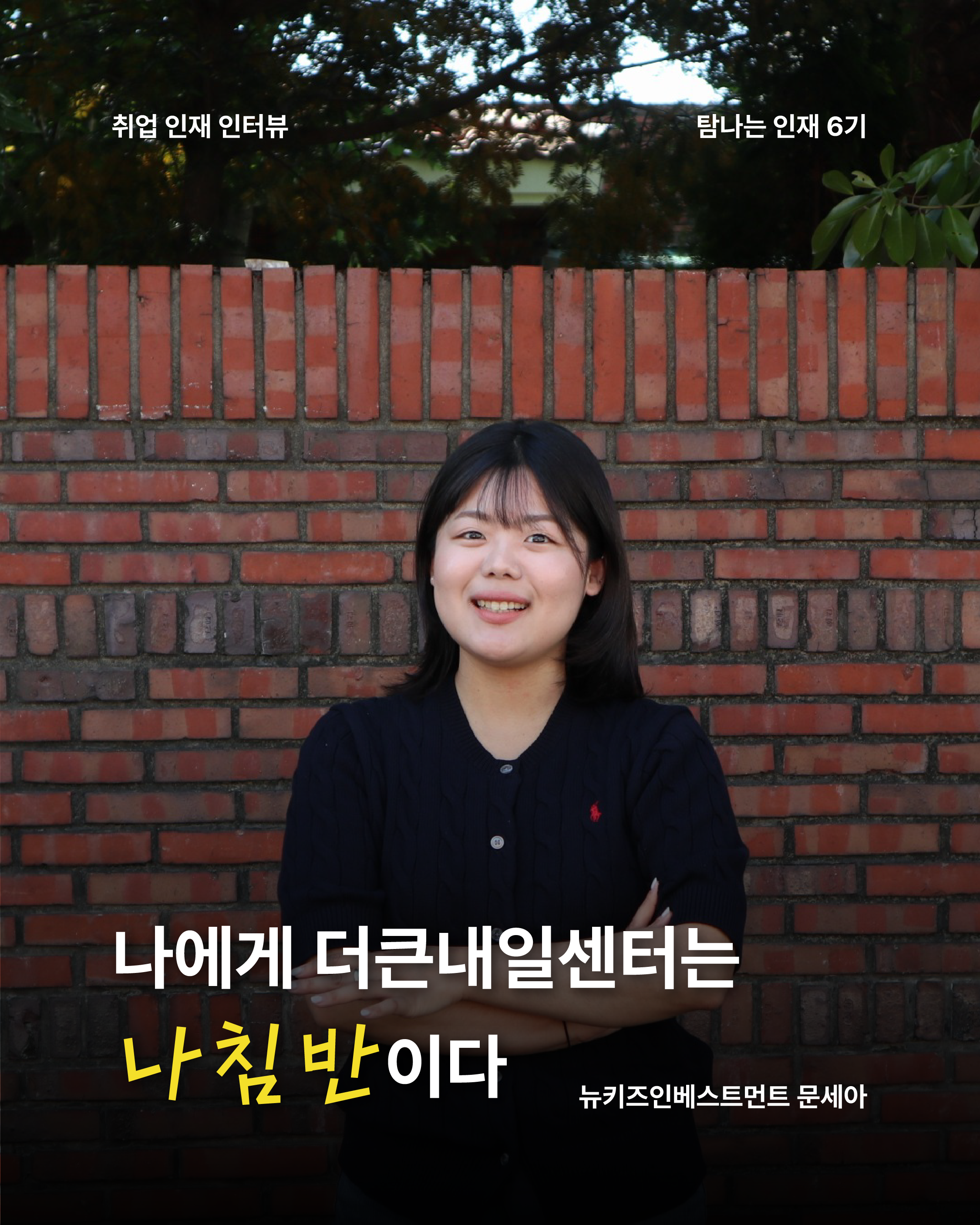 6기 문세아 01.png