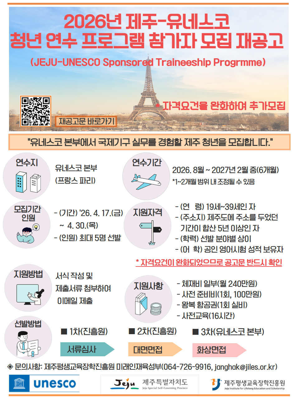 유네스코 재공고 홍보  포스터.jpg