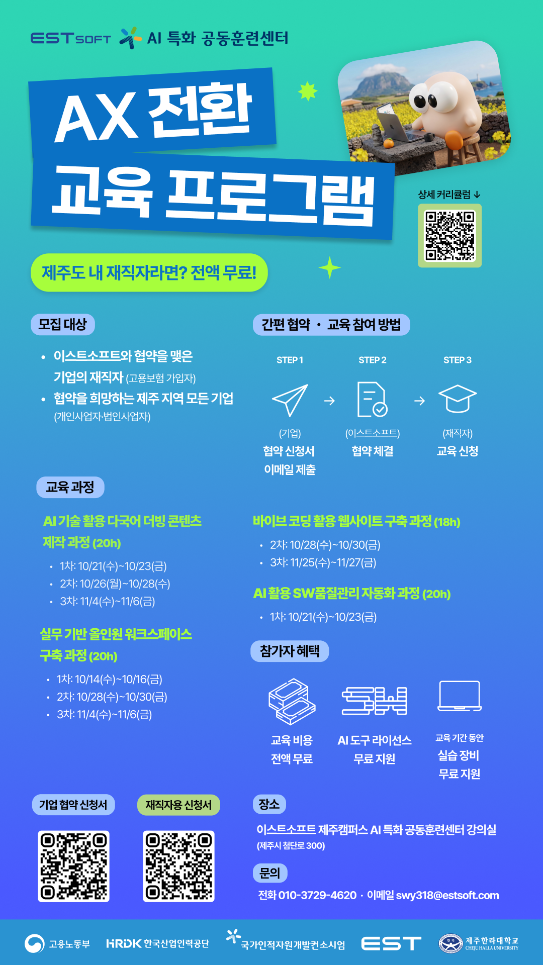 [AX전문훈련] 홍보 포스터.png