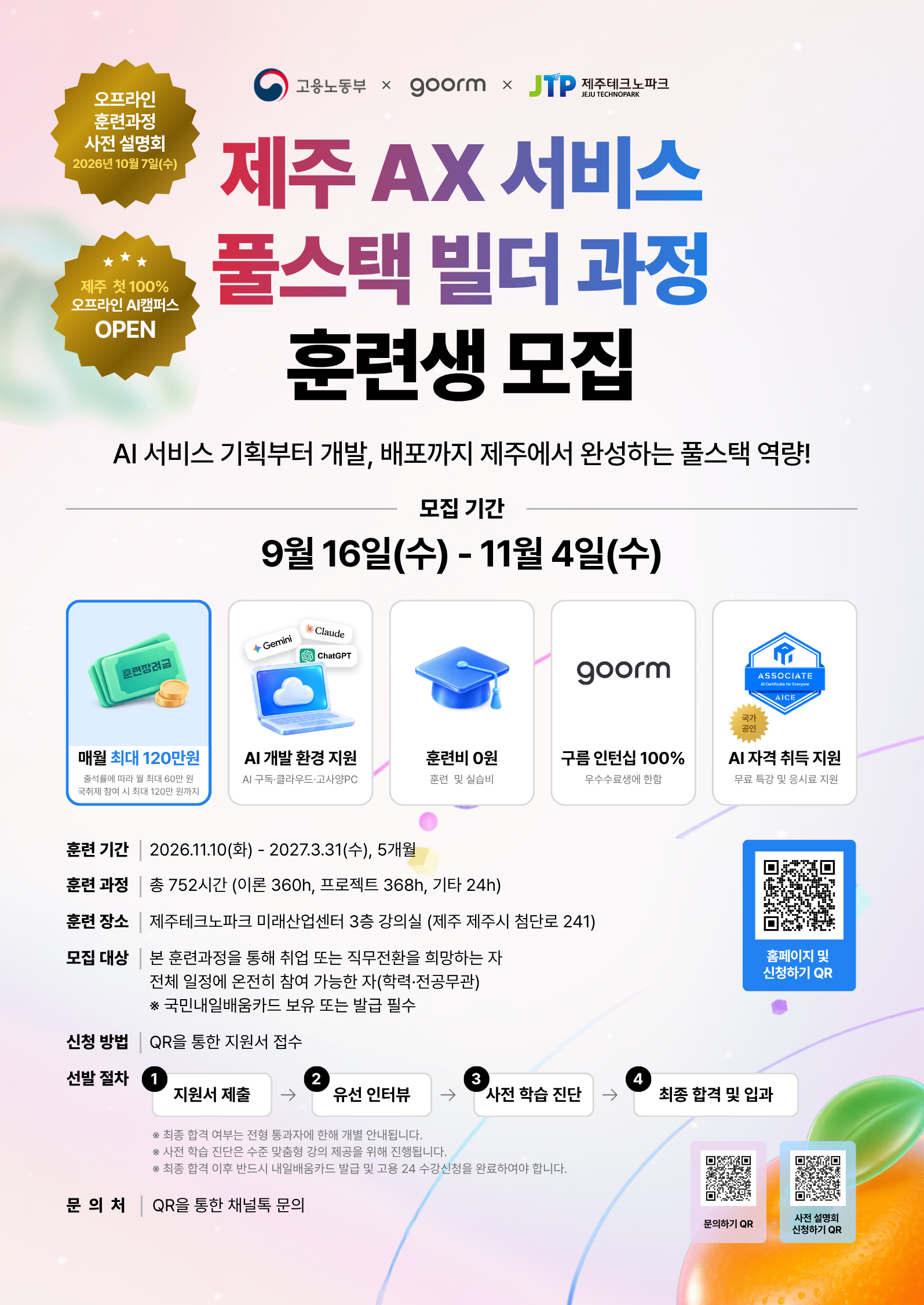[AI캠퍼스] 홍보 포스터.png