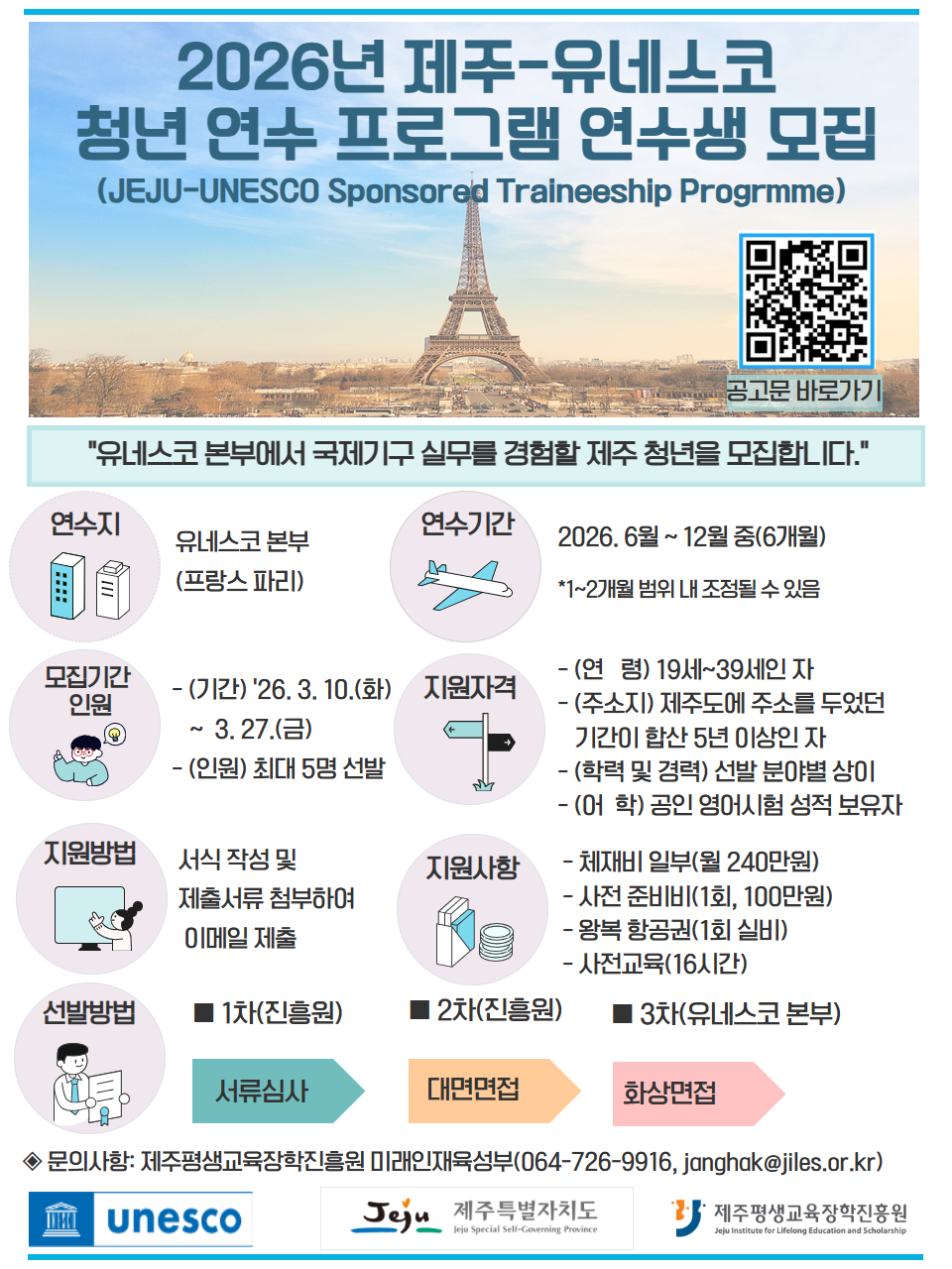 ★유네스코 홍보 포스터 최종.jpg