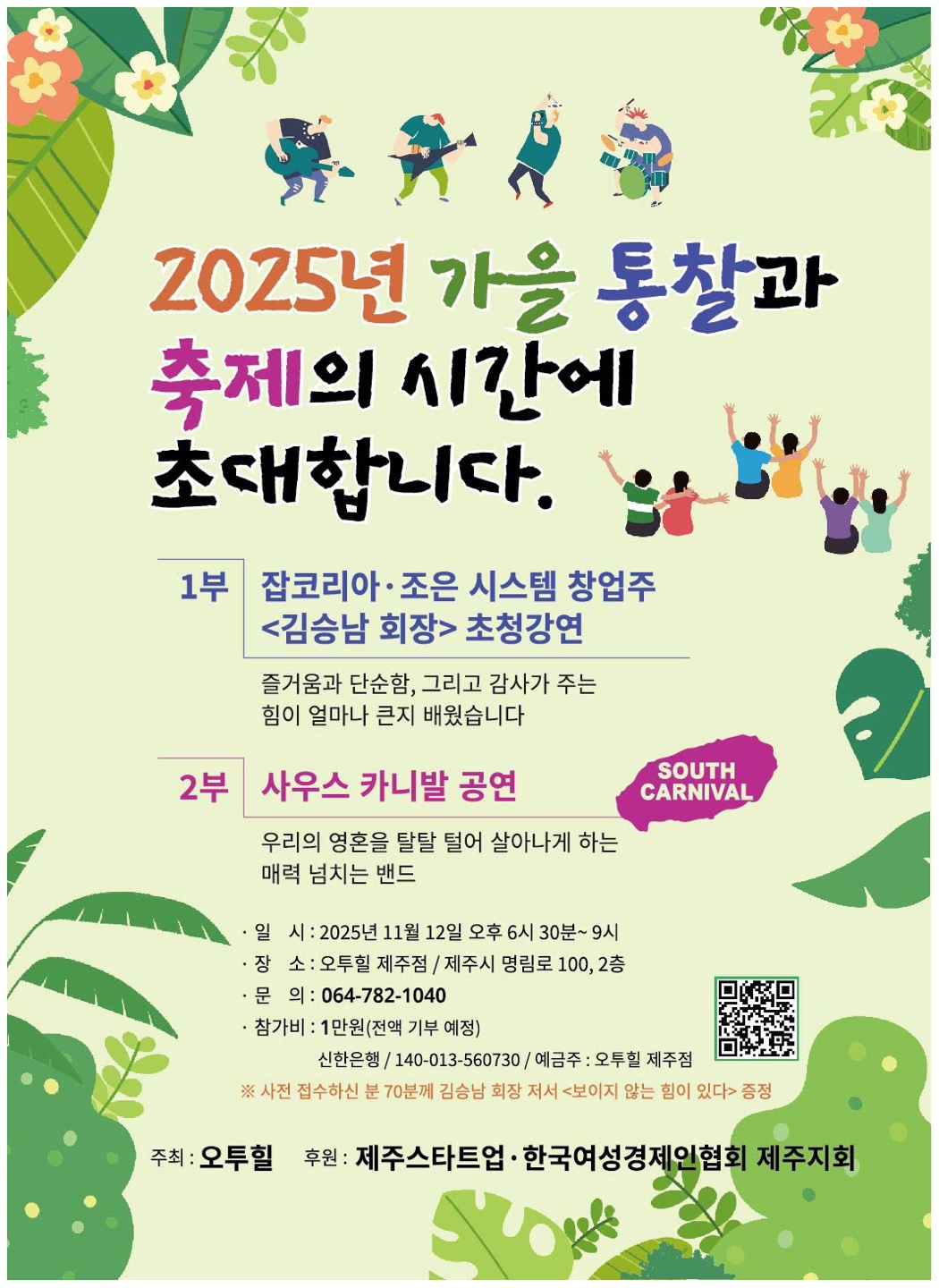 [오투힐] 잡코리아·조은 시스템 창업주 김승남 회장 초청강연.jpg