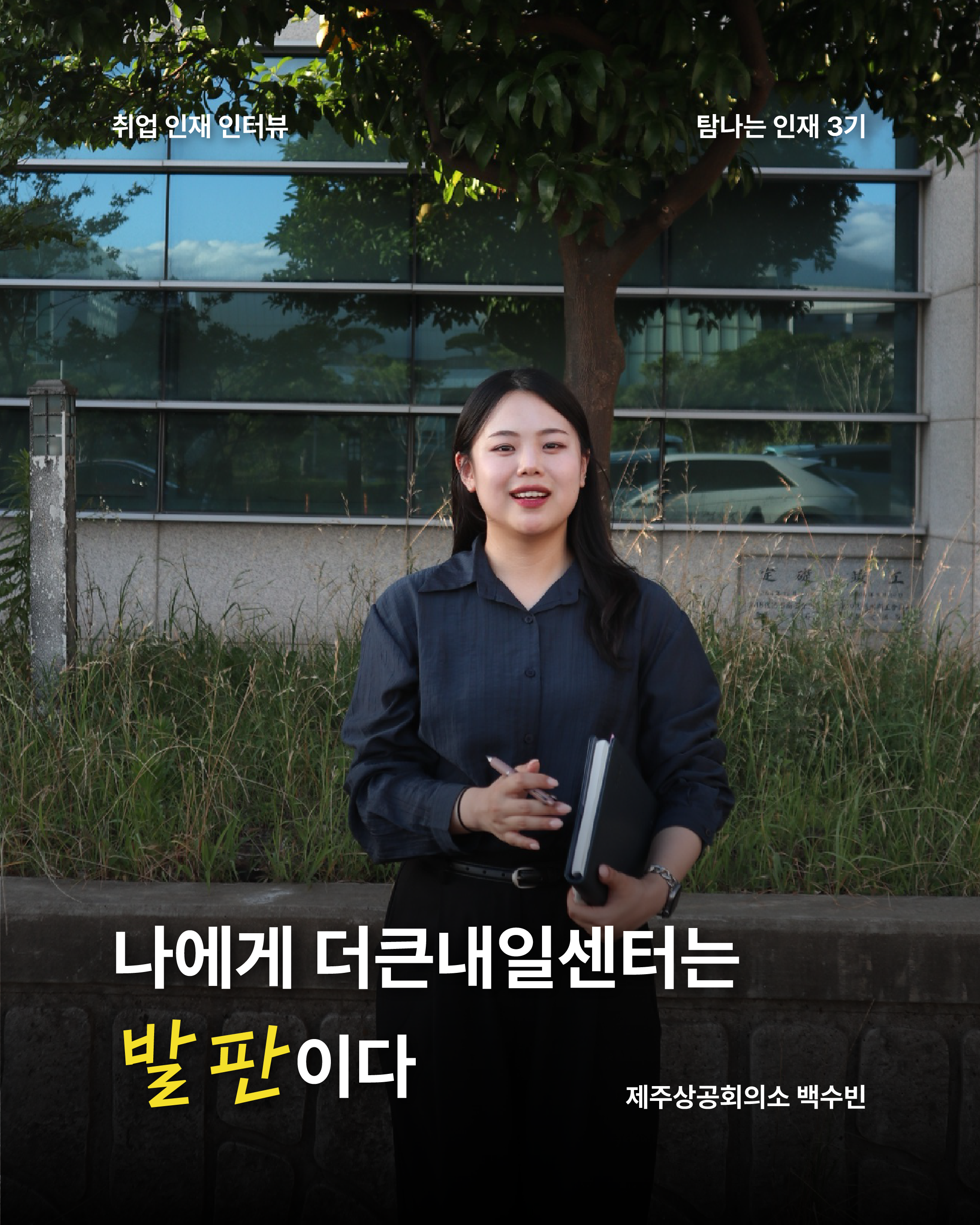 3기 백수빈-04.png