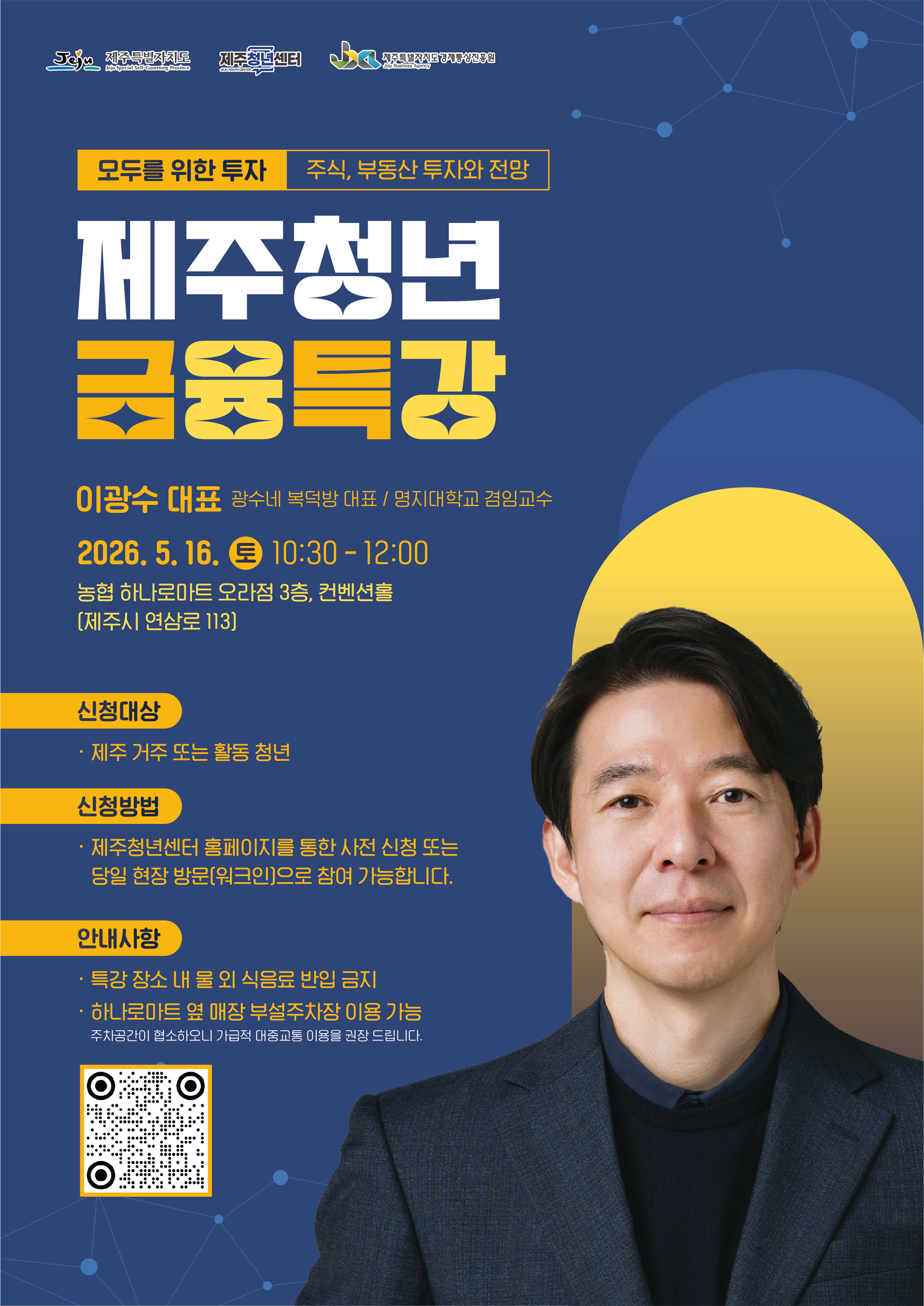 0427_제주청년센터_금융교육 [웹포스터] (1).png