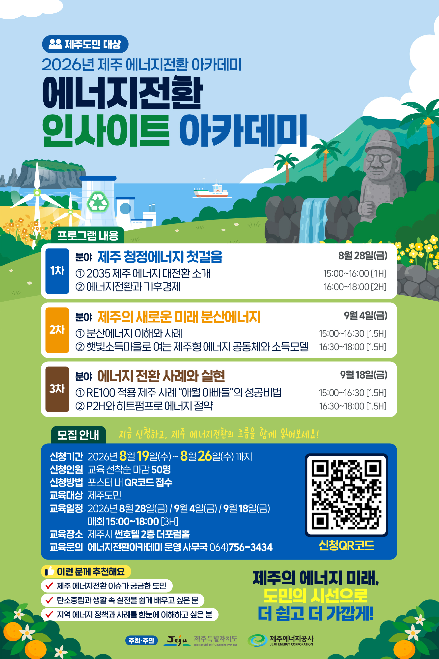 에너지전환 인사이트 아카데미 웹포스터.jpg