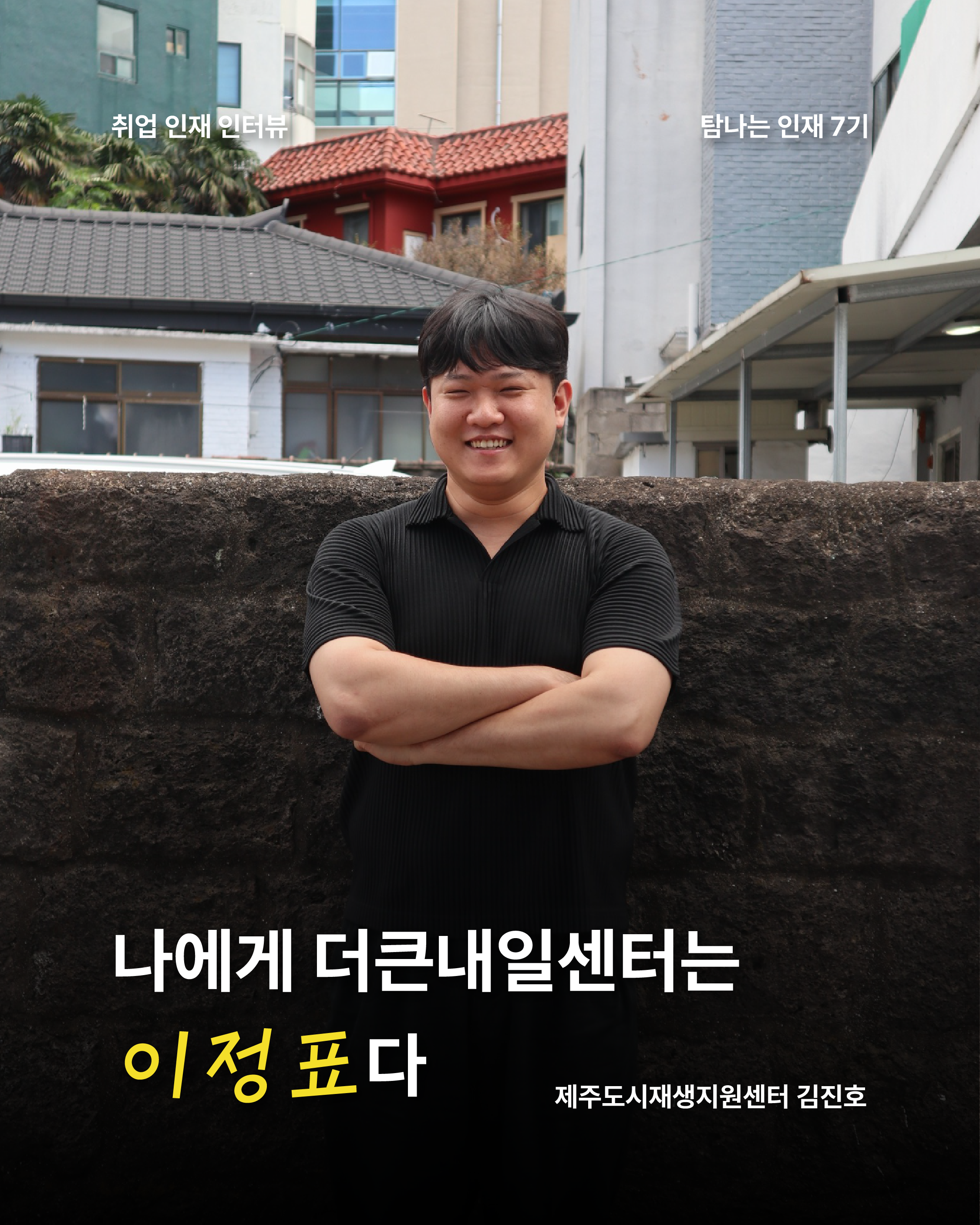 7기 김진호-19.png