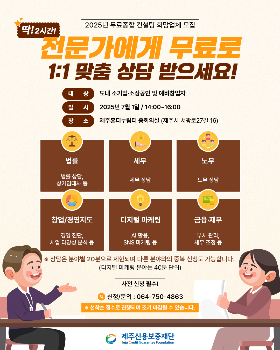 2025년 소상공인 무료종합컨설팅의 날 홍보 이미지.jpg
