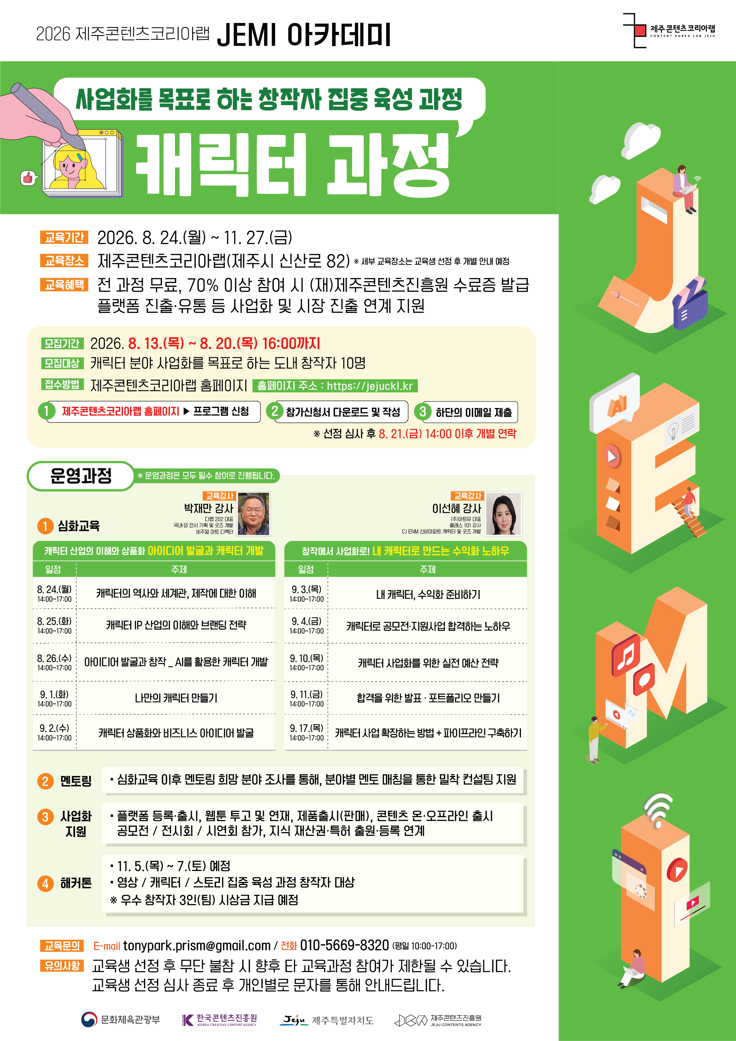 캐릭터과정 포스터.png