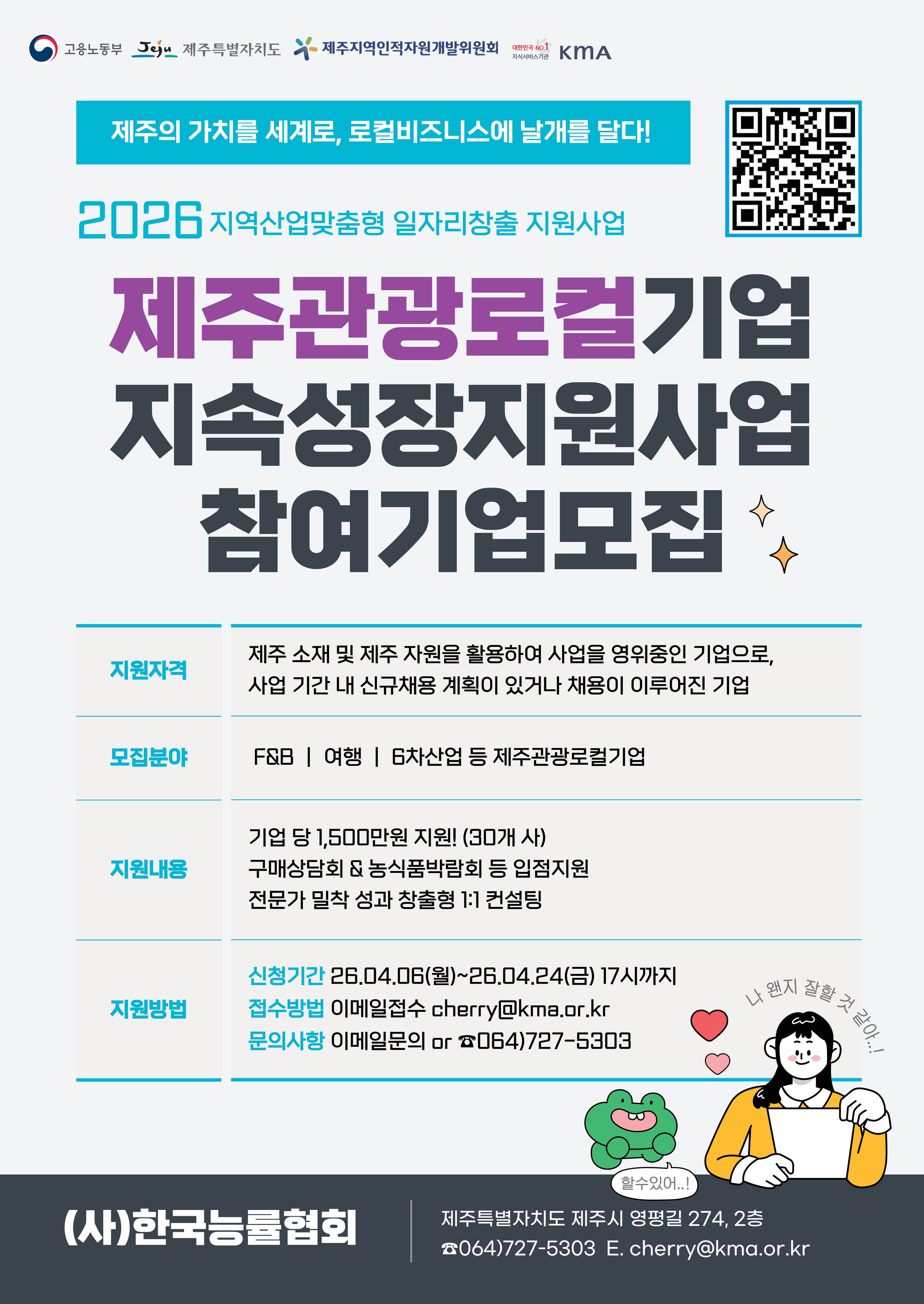 한국능률협회 2026 지산맞 홍보포스터_최종_1.png
