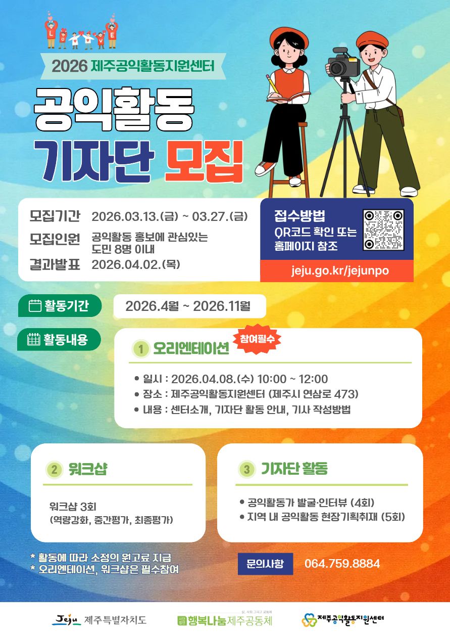 2026 공익활동 기자단 모집 포스터.jpg