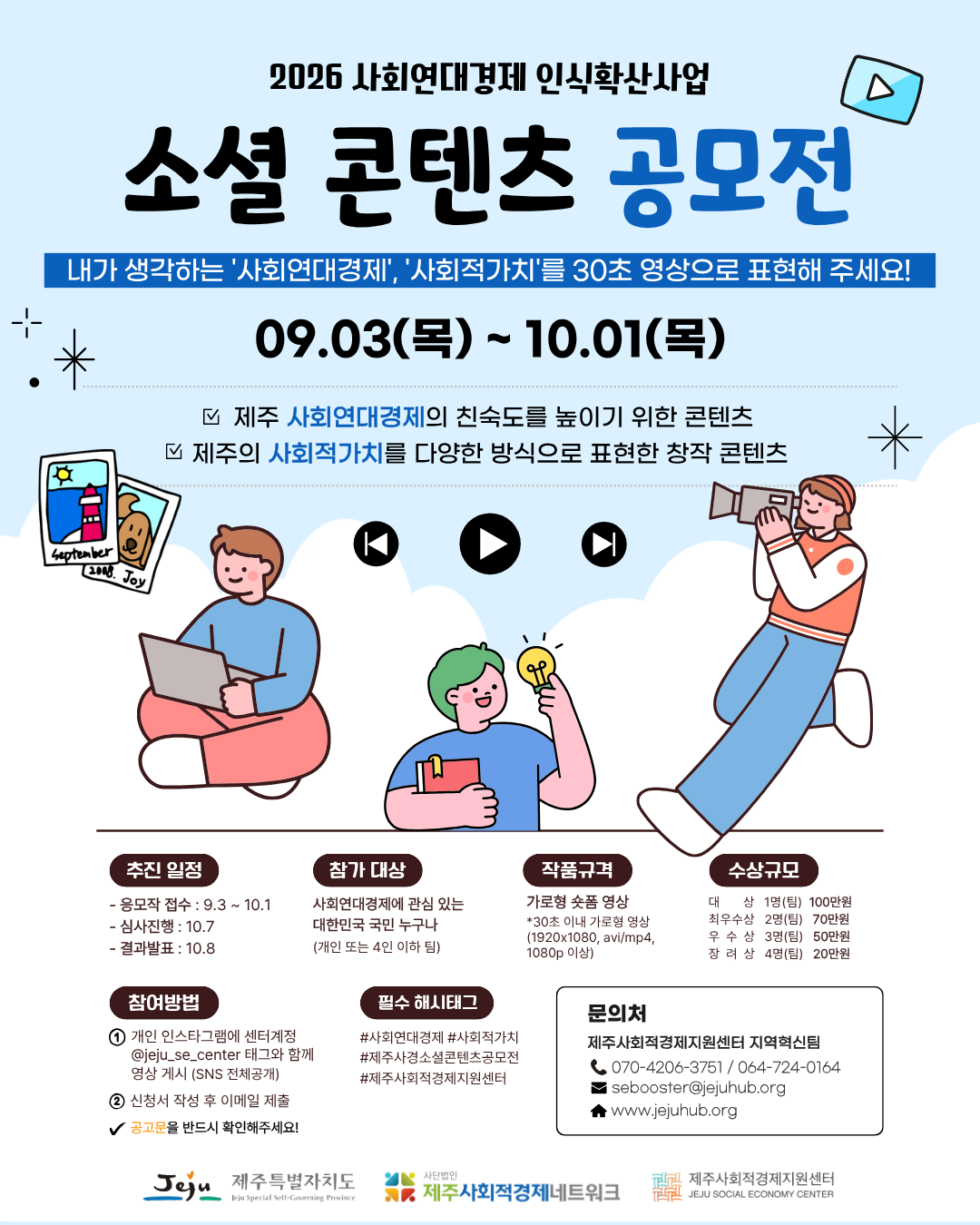 (웹자보)소셜 콘텐츠 공모전.png