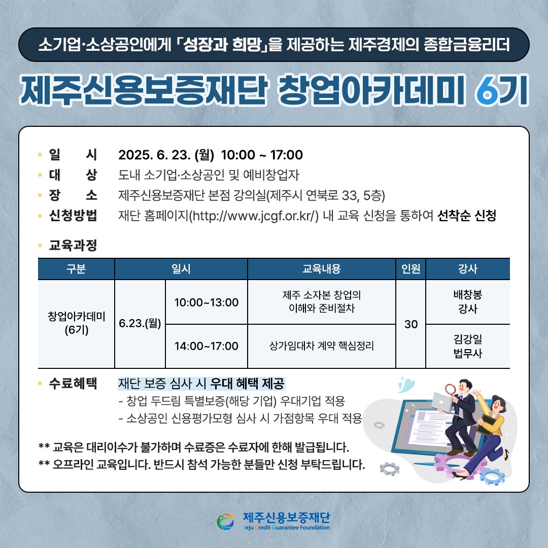 창업아카데미 6기.jpg