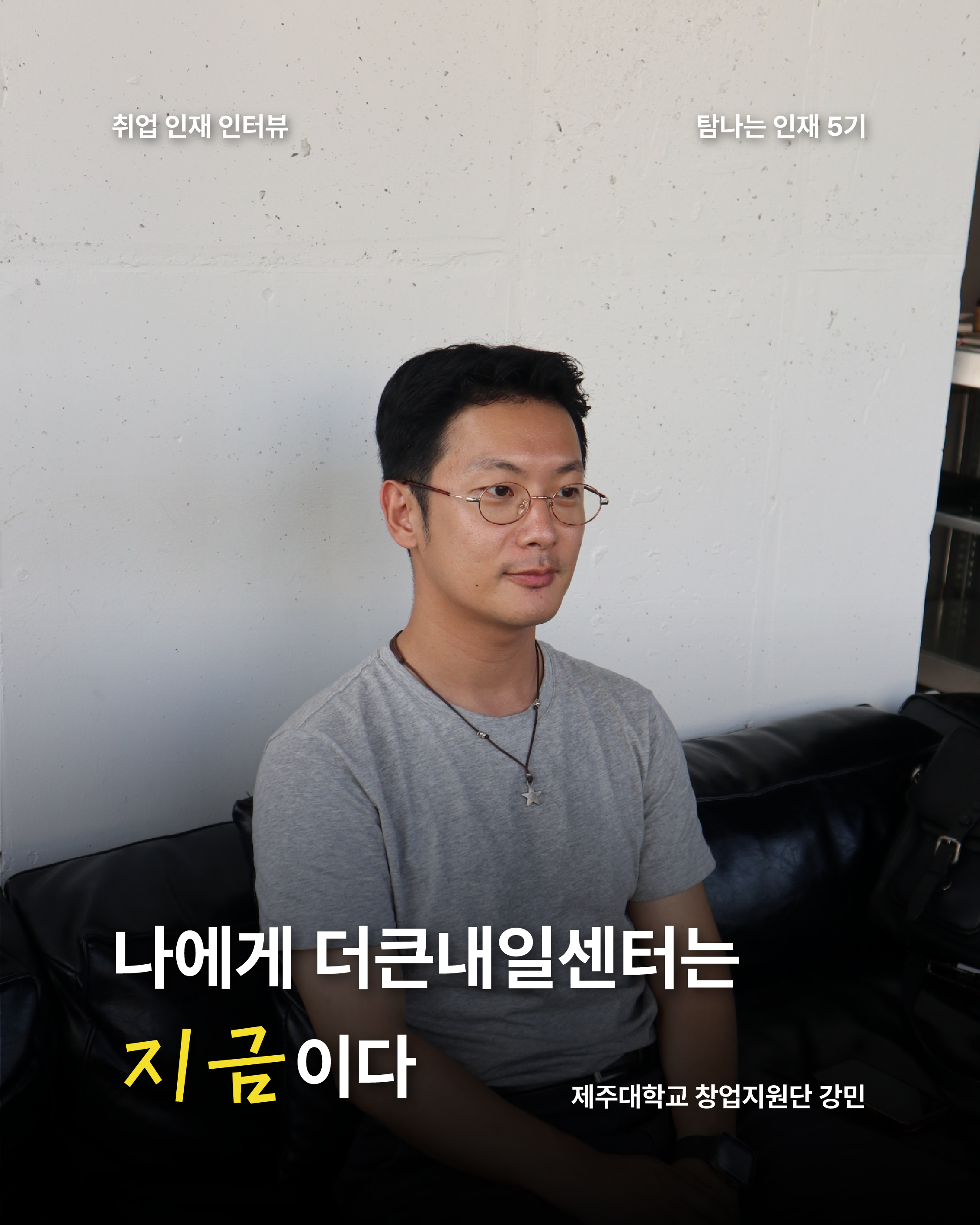5기 강민-01.png