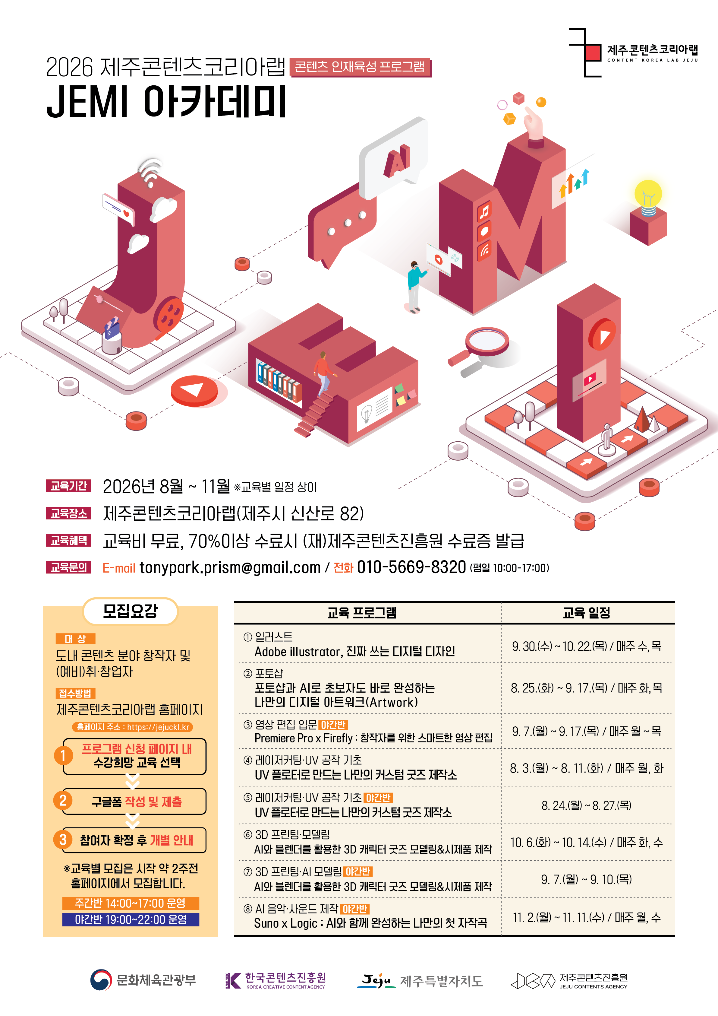 JEMI아카데미 포스터.png