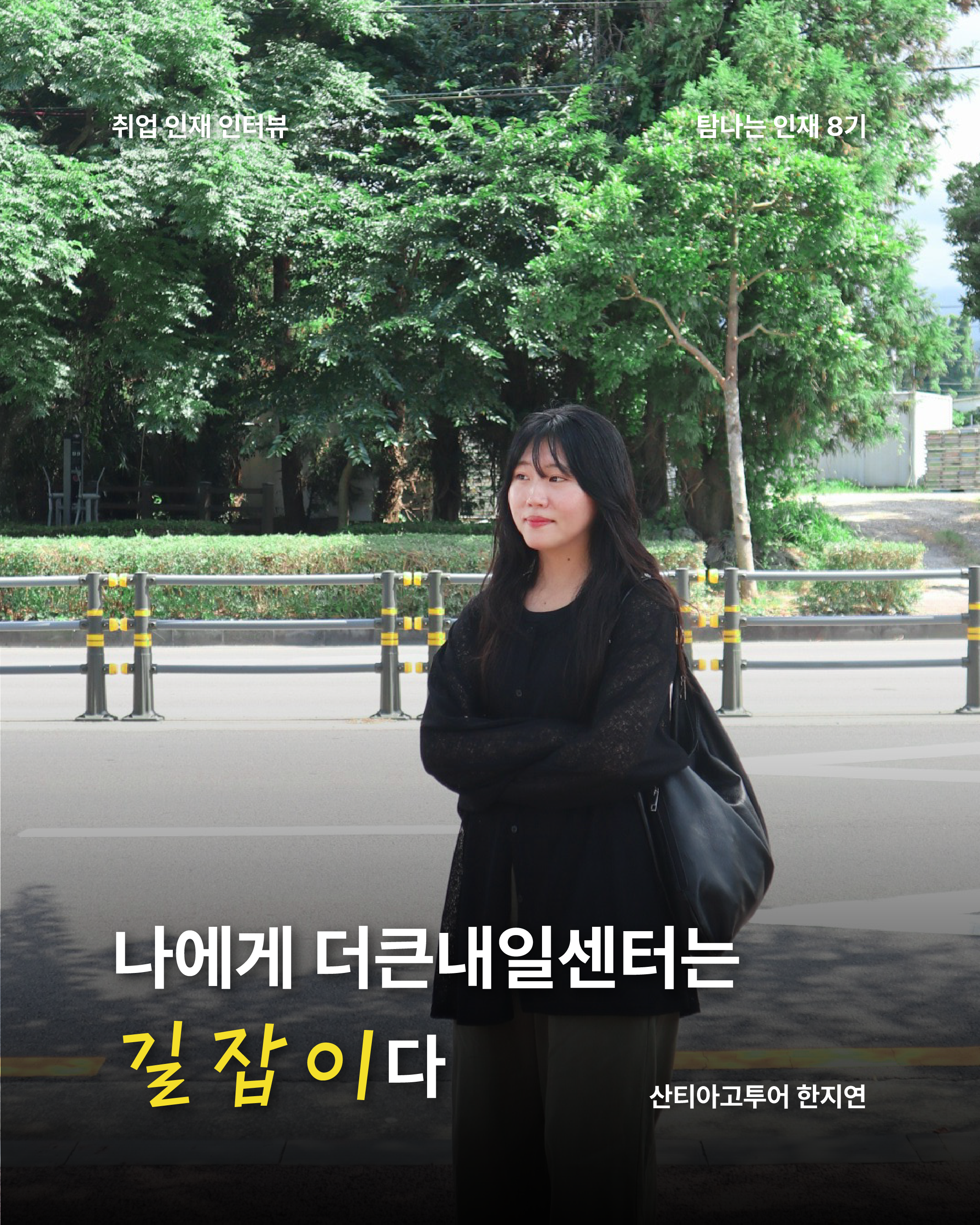 8기 한지연님-01.png