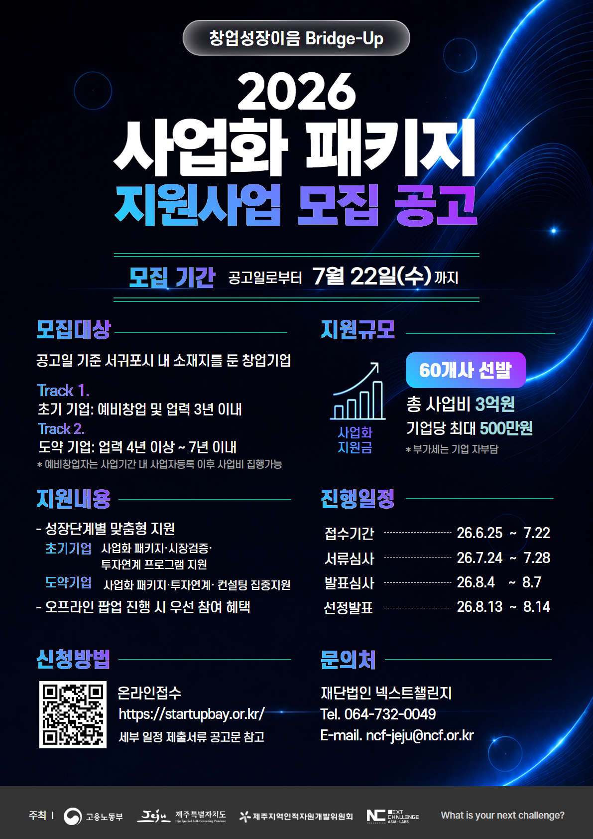 [붙임 2][기초이음프로젝트]2026 창업성장 Bridge-up 사업화 패키지 지원사업 포스터_최종본.jpg