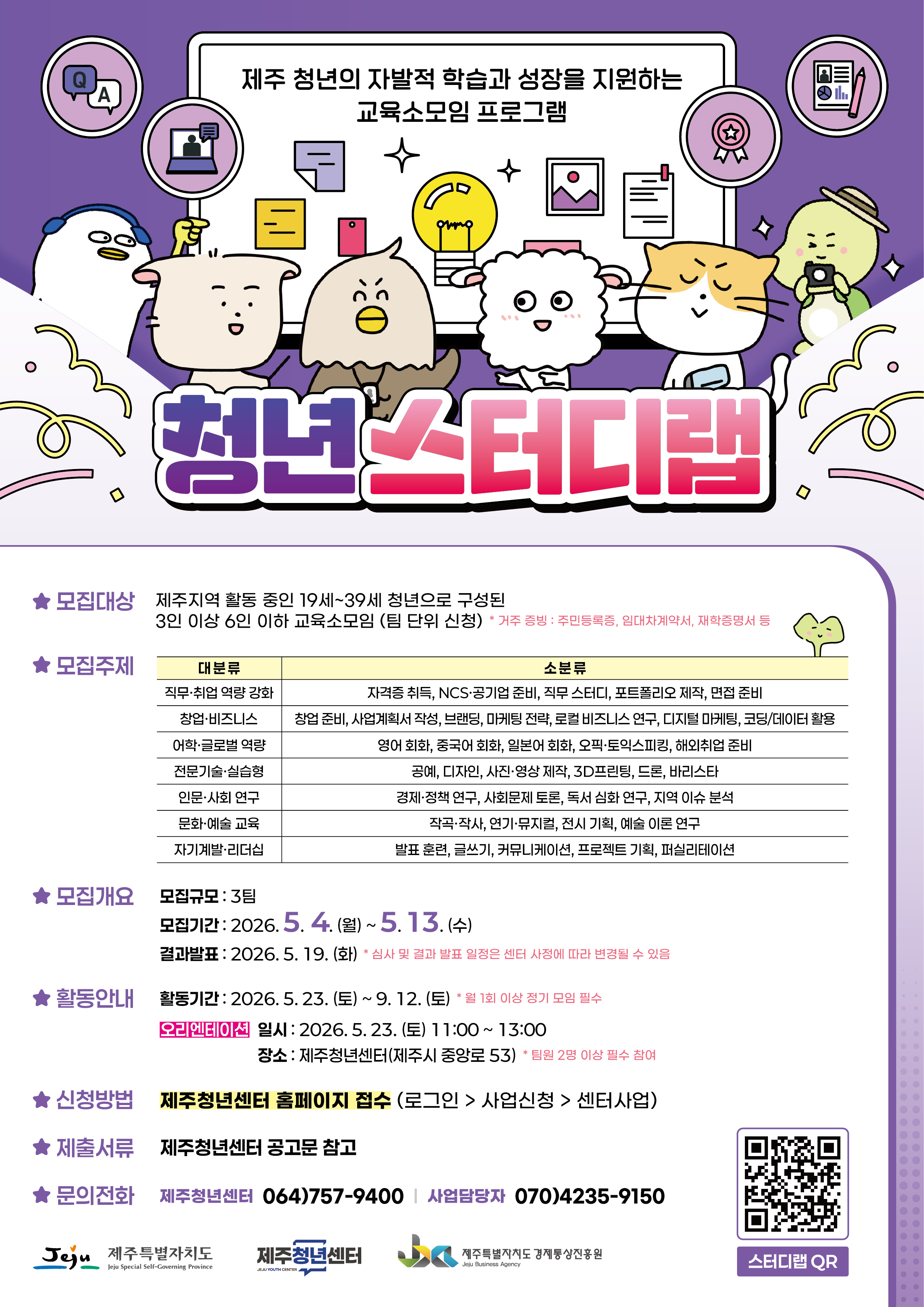 0420_ 제주청년센터_ 청년 스터디랩 [웹포스터].png