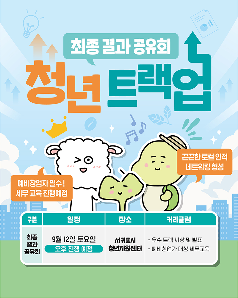 0618_서귀포시청년지원센터_청년 트랙업[카드뉴스]_7.jpg