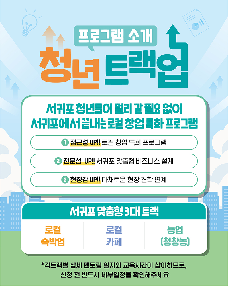 0618_서귀포시청년지원센터_청년 트랙업[카드뉴스]_2.jpg